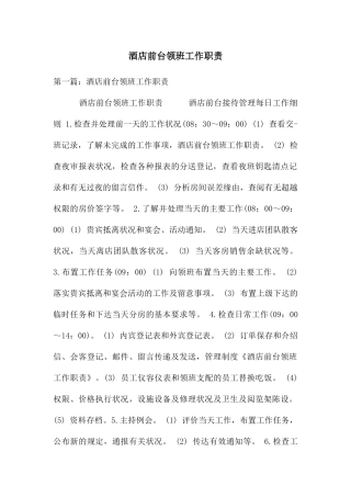 酒店前台领班工作职责