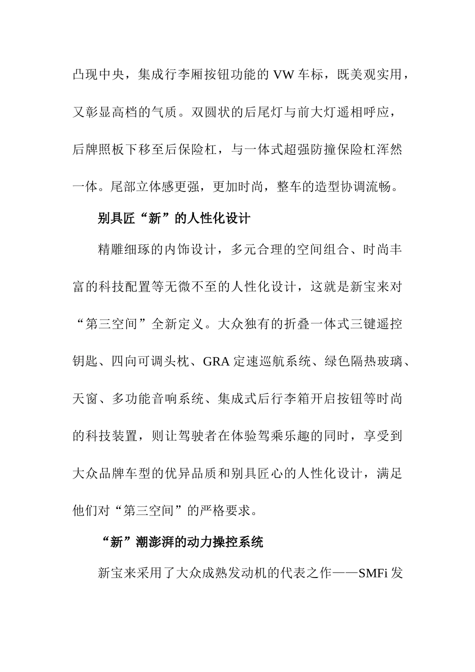焕然新生，畅享新程——新宝来新锐上市_第2页