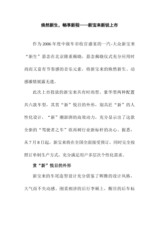 焕然新生，畅享新程——新宝来新锐上市