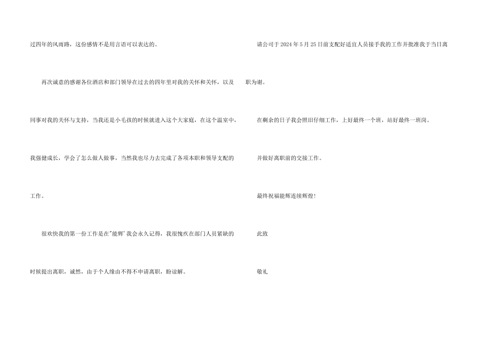 酒店前台辞职书_第3页
