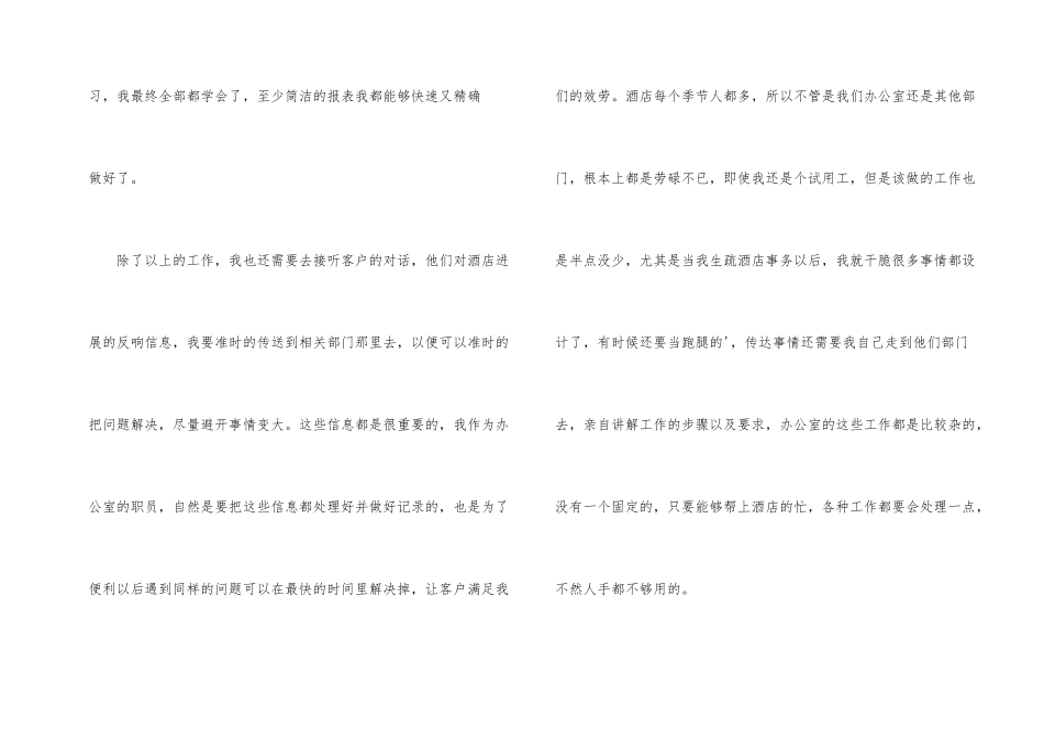 酒店办公室个人转正工作总结_第2页