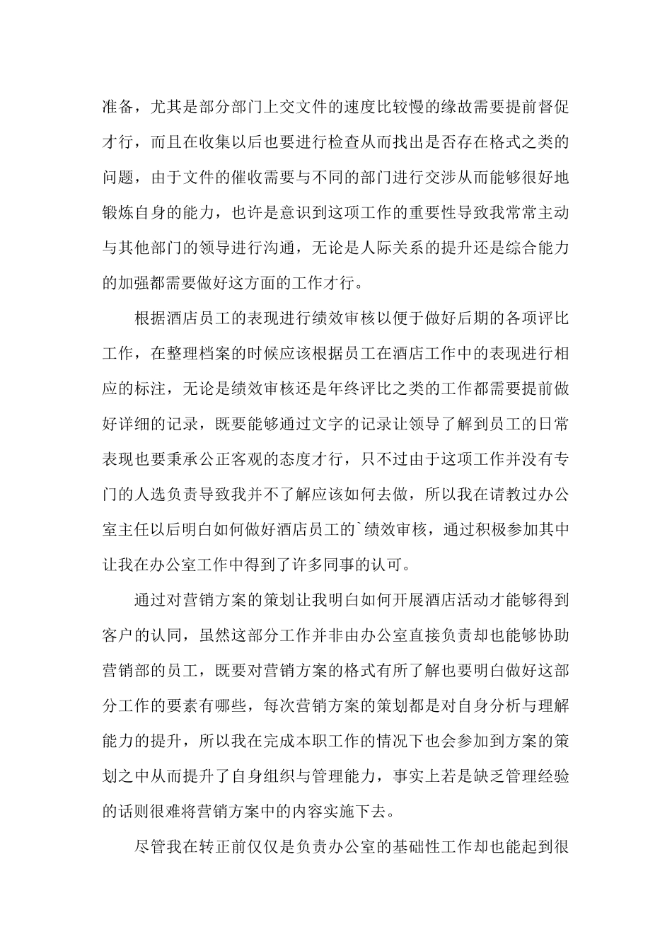 酒店办公室岗前心得体会_第3页