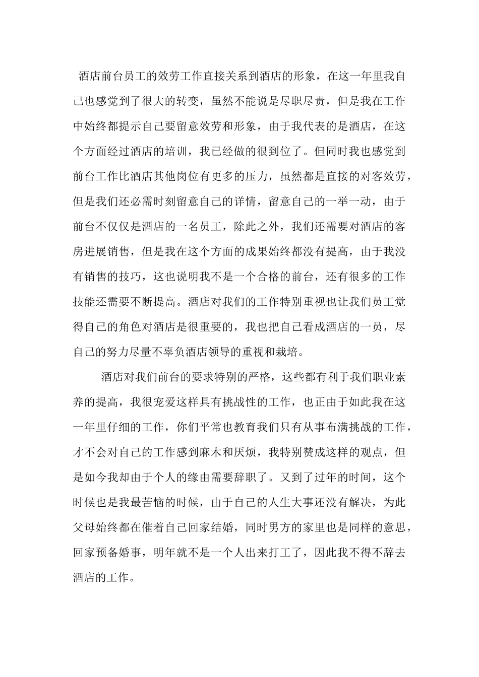 酒店前台辞职申请书2篇_第3页