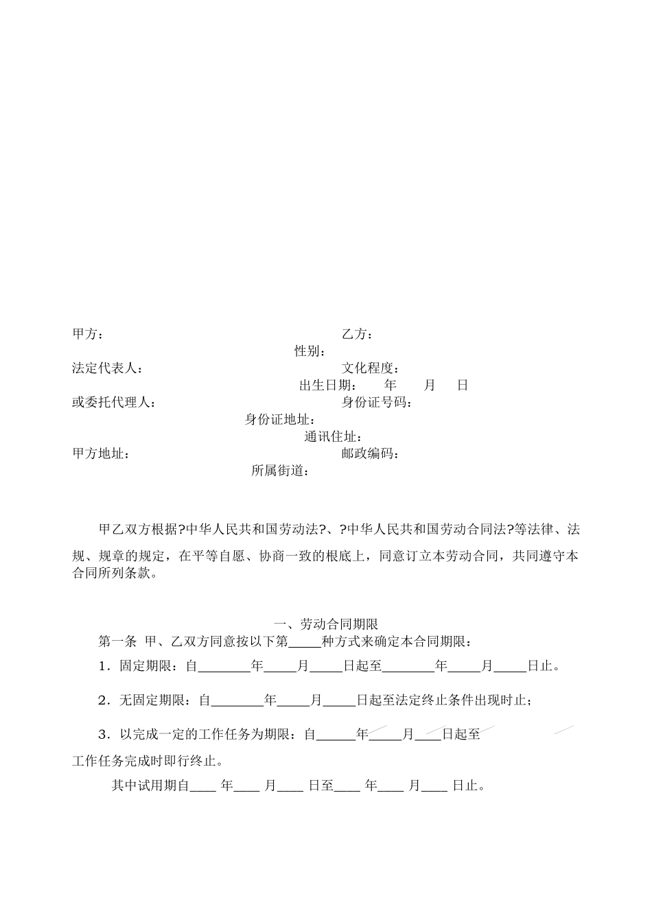 酒店劳动合同书_第2页