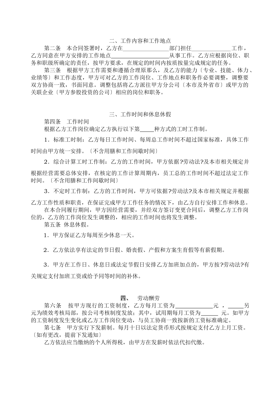 酒店劳动合同书_第3页