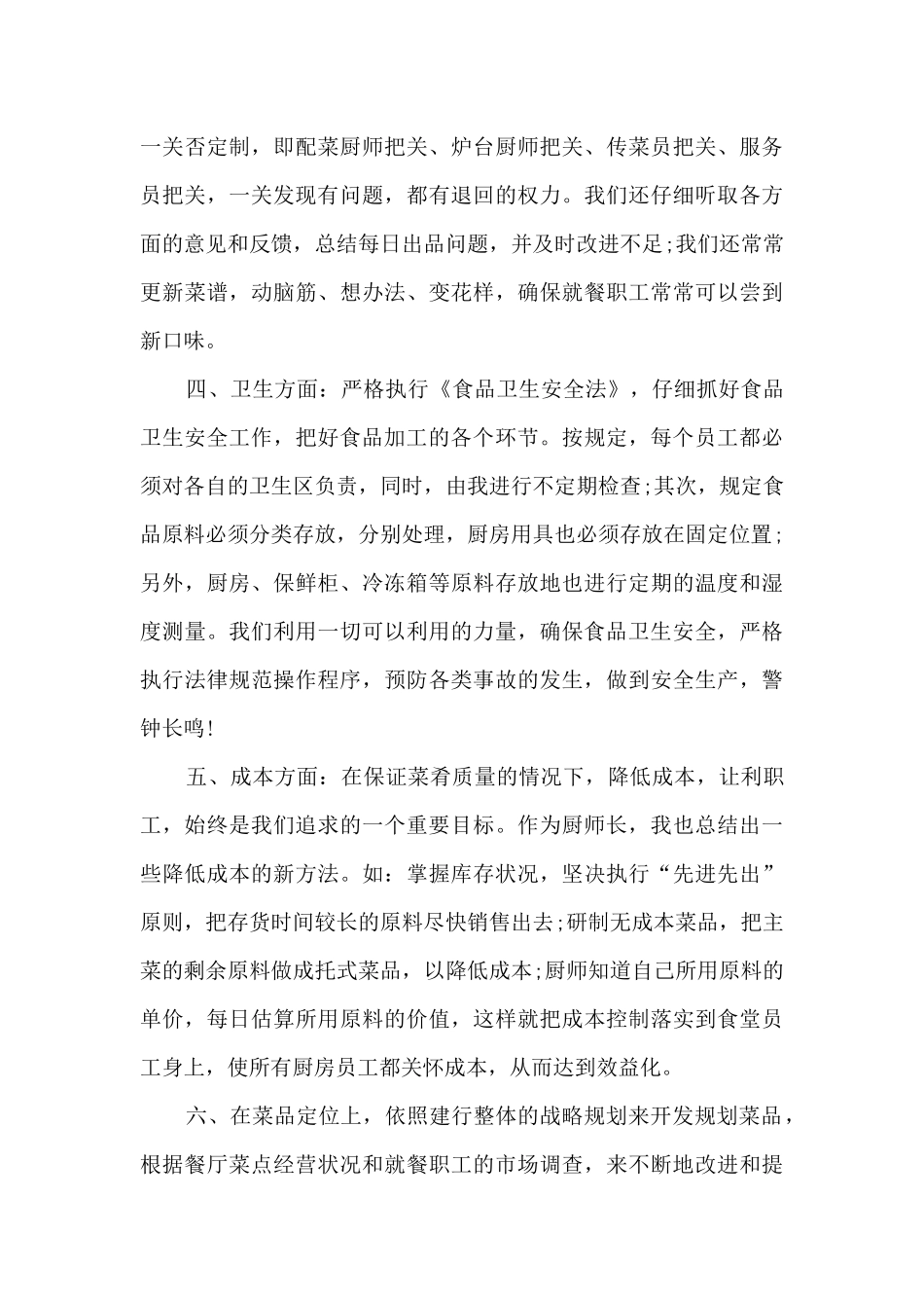 酒店厨师个人总结新版2024_第2页