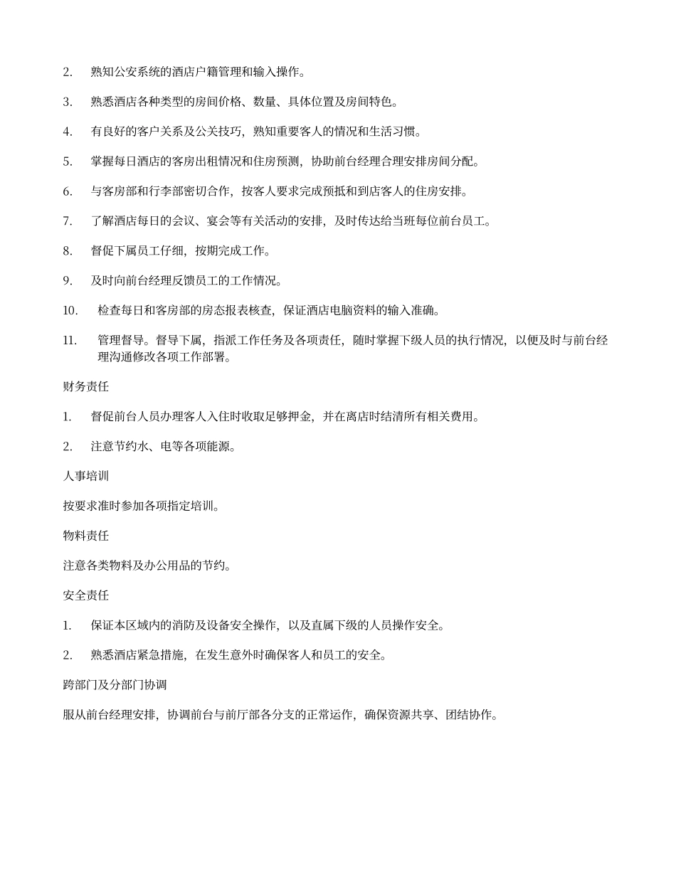 酒店前台领班岗位职责_第3页