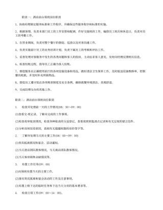 酒店前台领班岗位职责