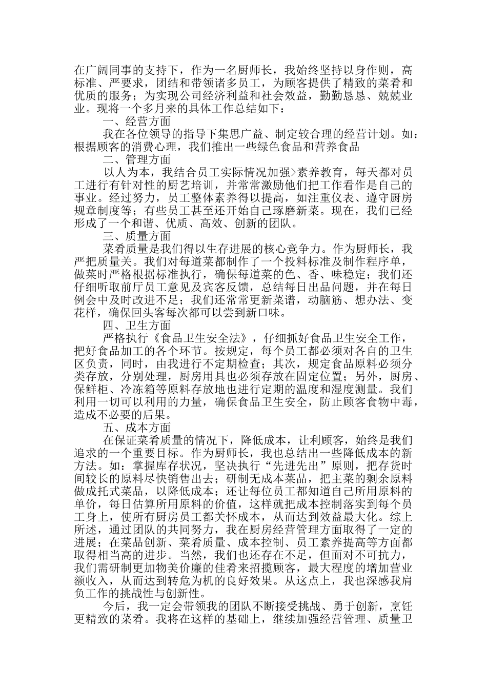 酒店厨师四月份工作计划_第3页