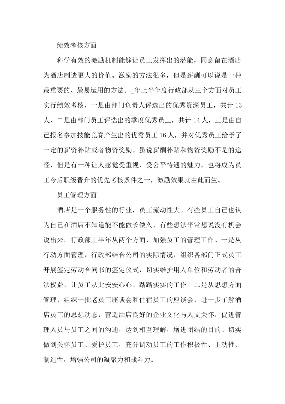 酒店办公室主任年终工作总结_第2页