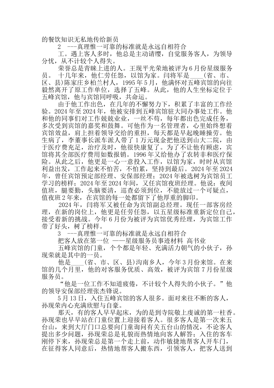 酒店厨师个人先进事迹_第2页