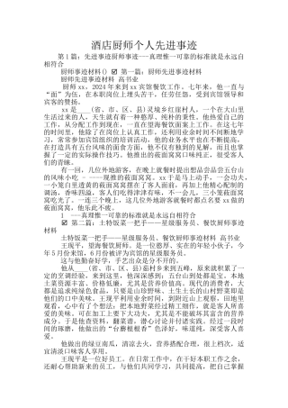 酒店厨师个人先进事迹