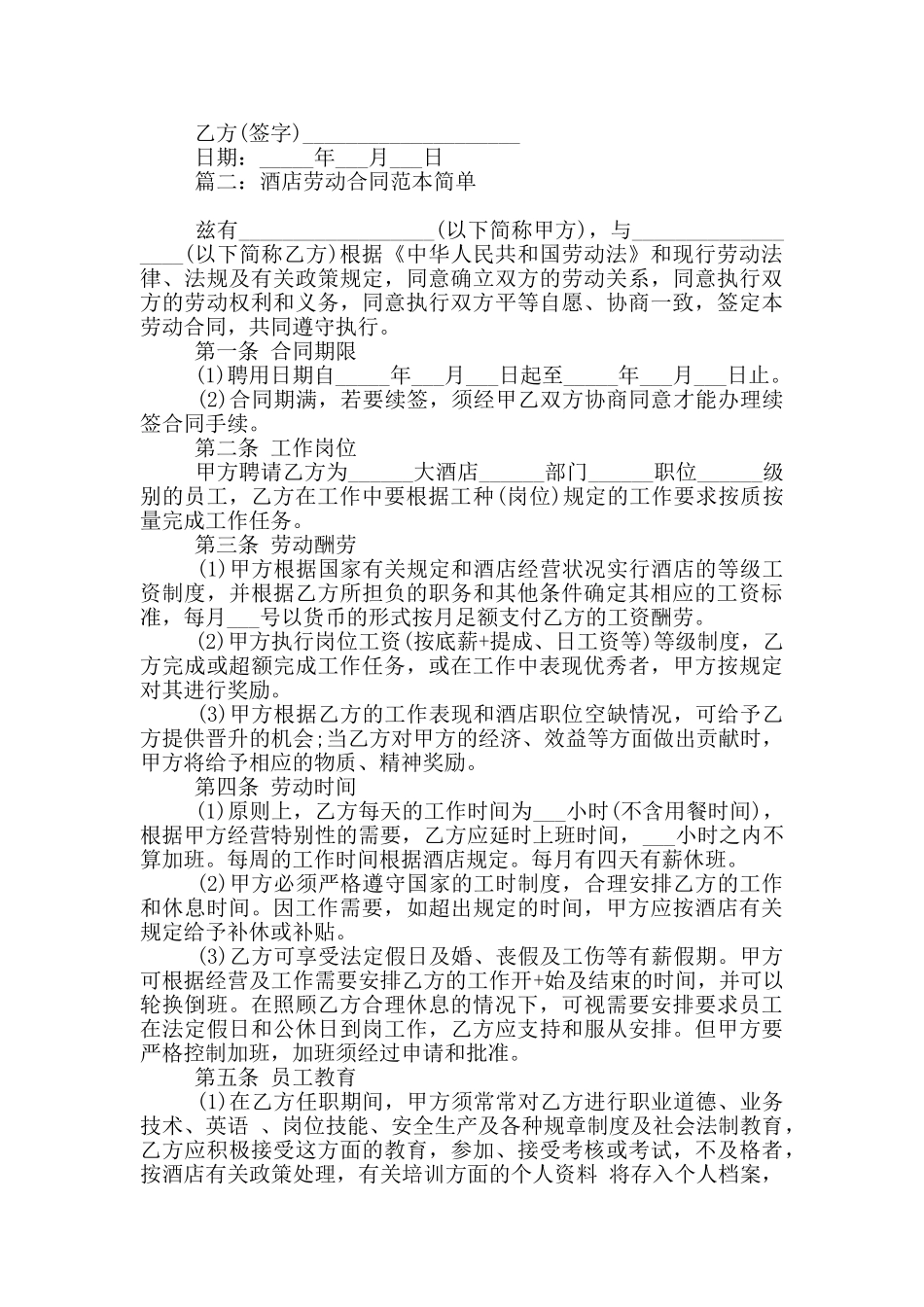 酒店劳动合同范本简单3篇_第3页