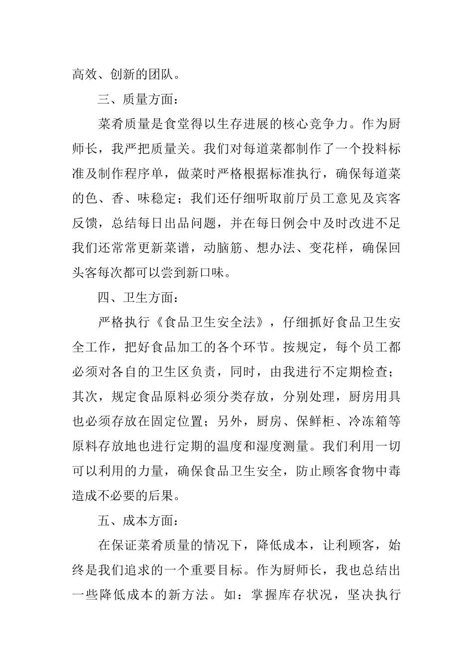 酒店厨师长年底工作总结_第2页