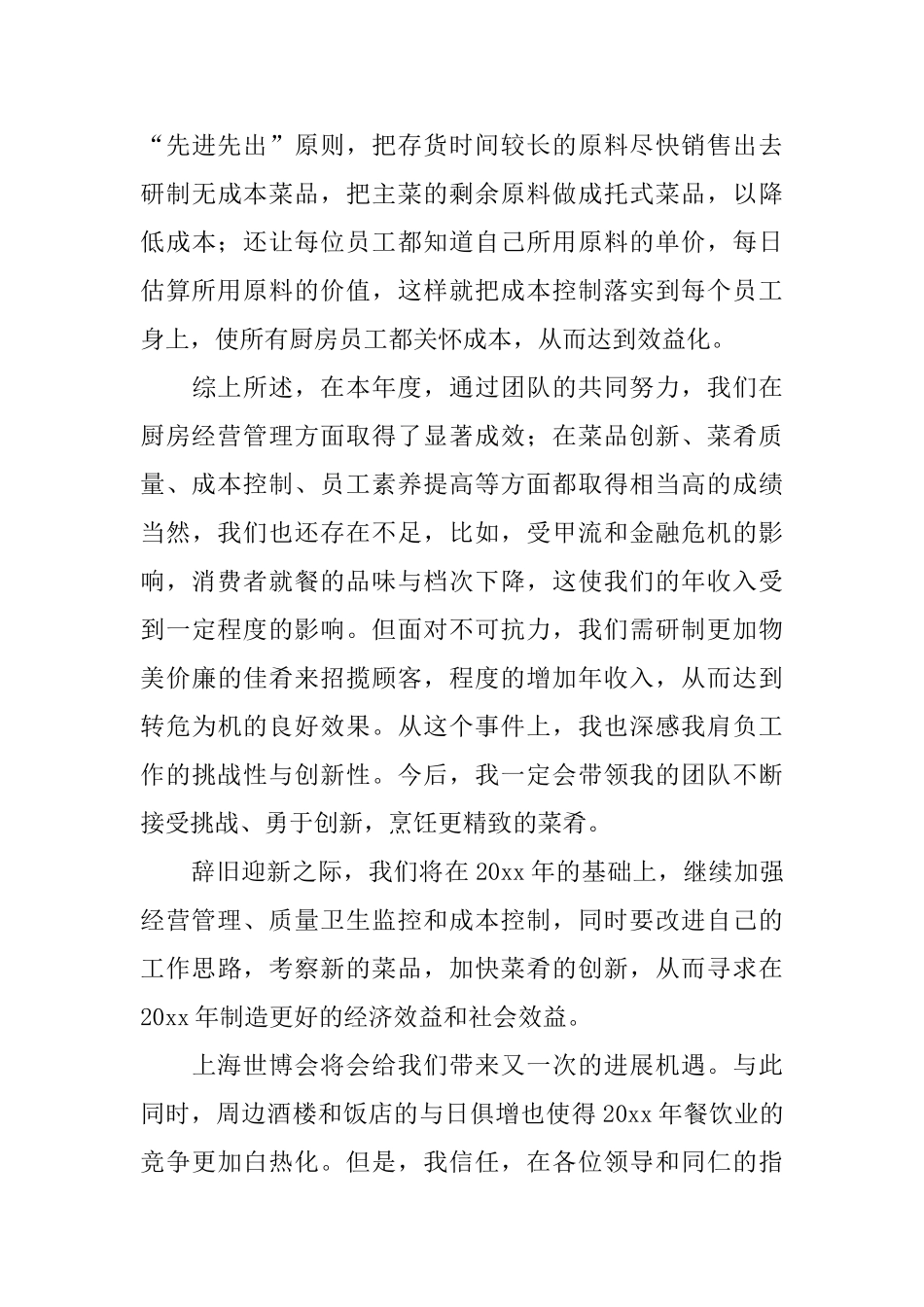 酒店厨师长年底工作总结_第3页