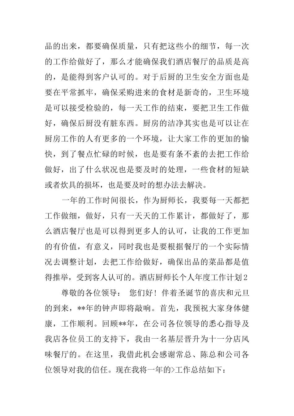 酒店厨师长个人年度工作计划_第2页