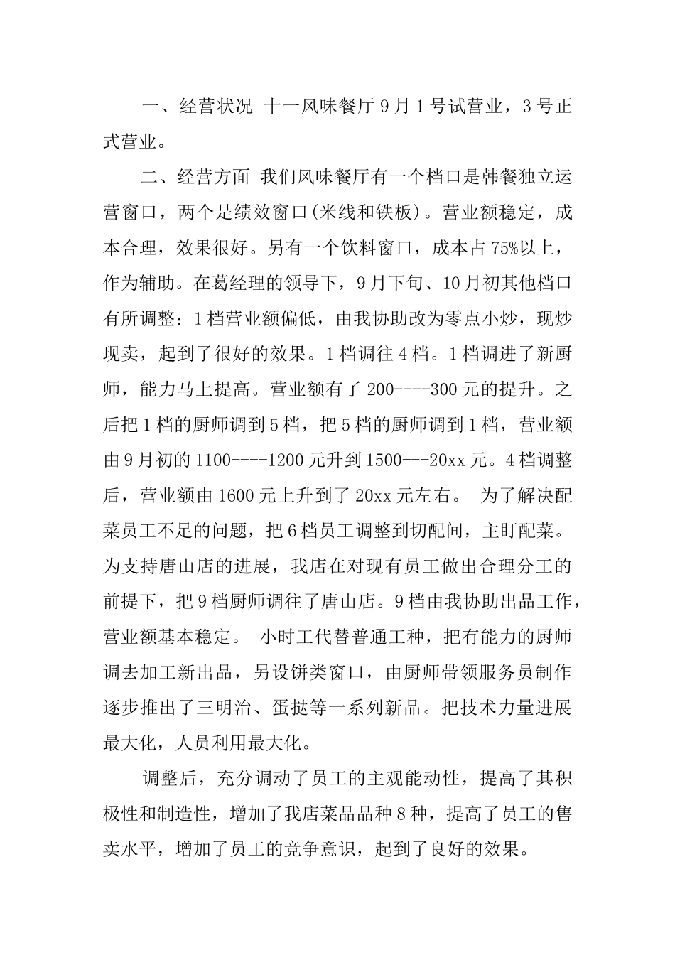 酒店厨师长个人年度工作计划_第3页