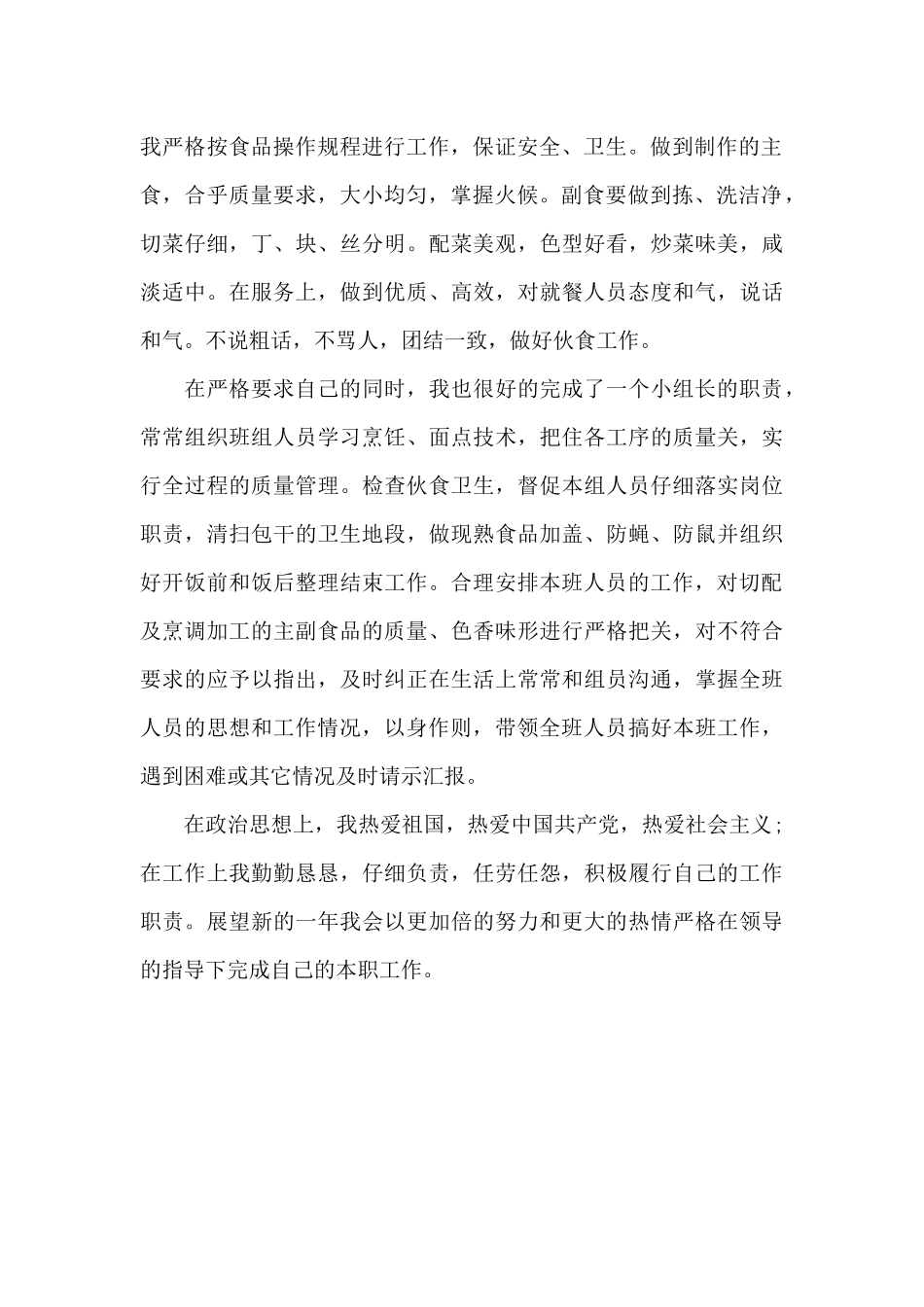 酒店厨师工作总结_第2页