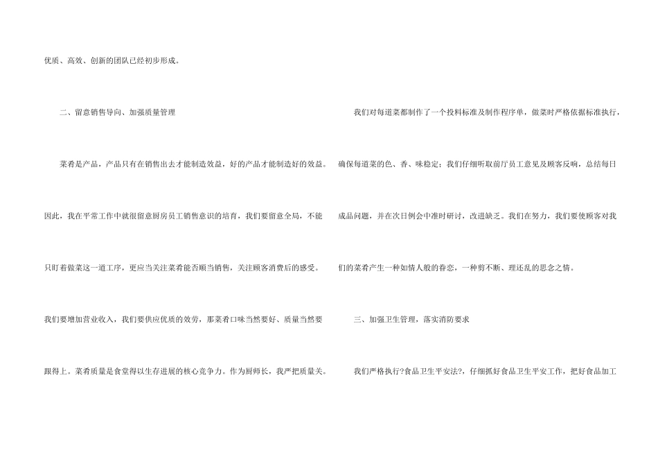 酒店厨师长年终工作总结_第2页