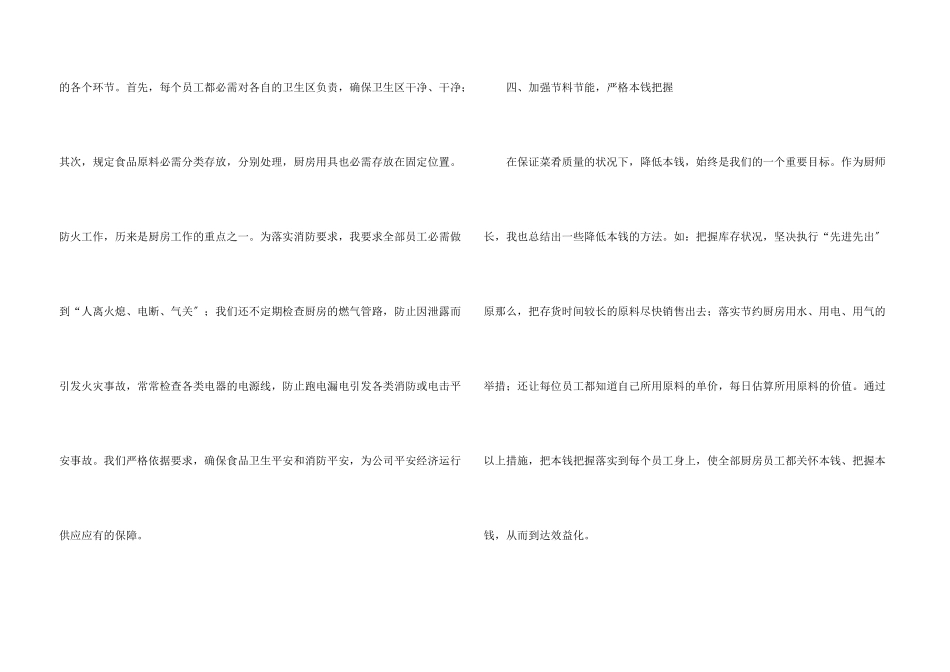 酒店厨师长年终工作总结_第3页