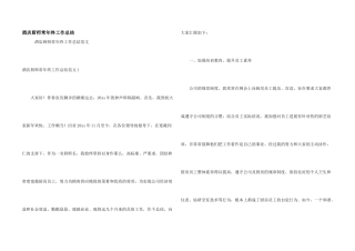 酒店厨师长年终工作总结