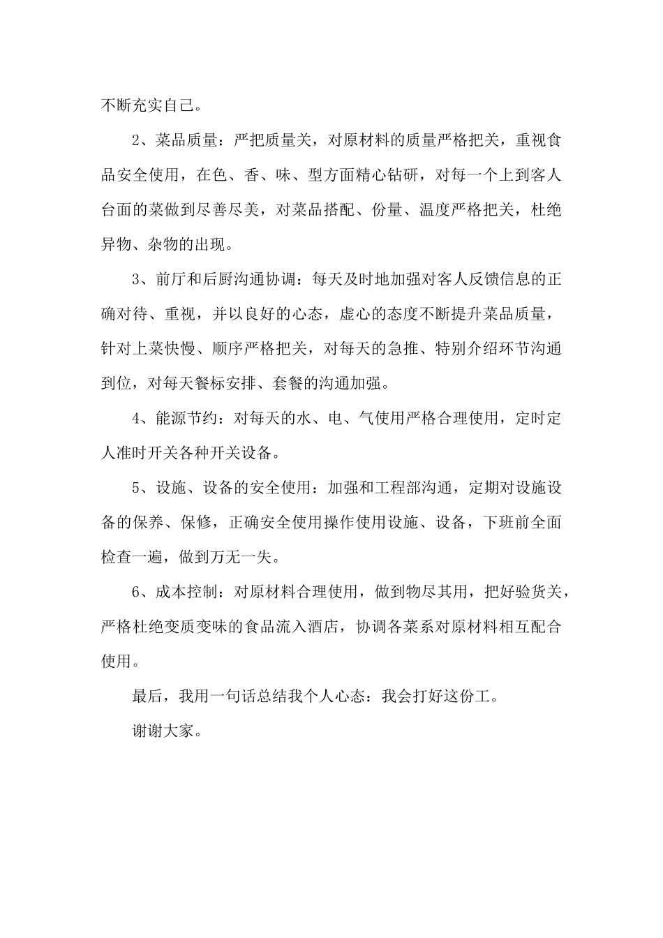 酒店厨房工作计划大全_第3页