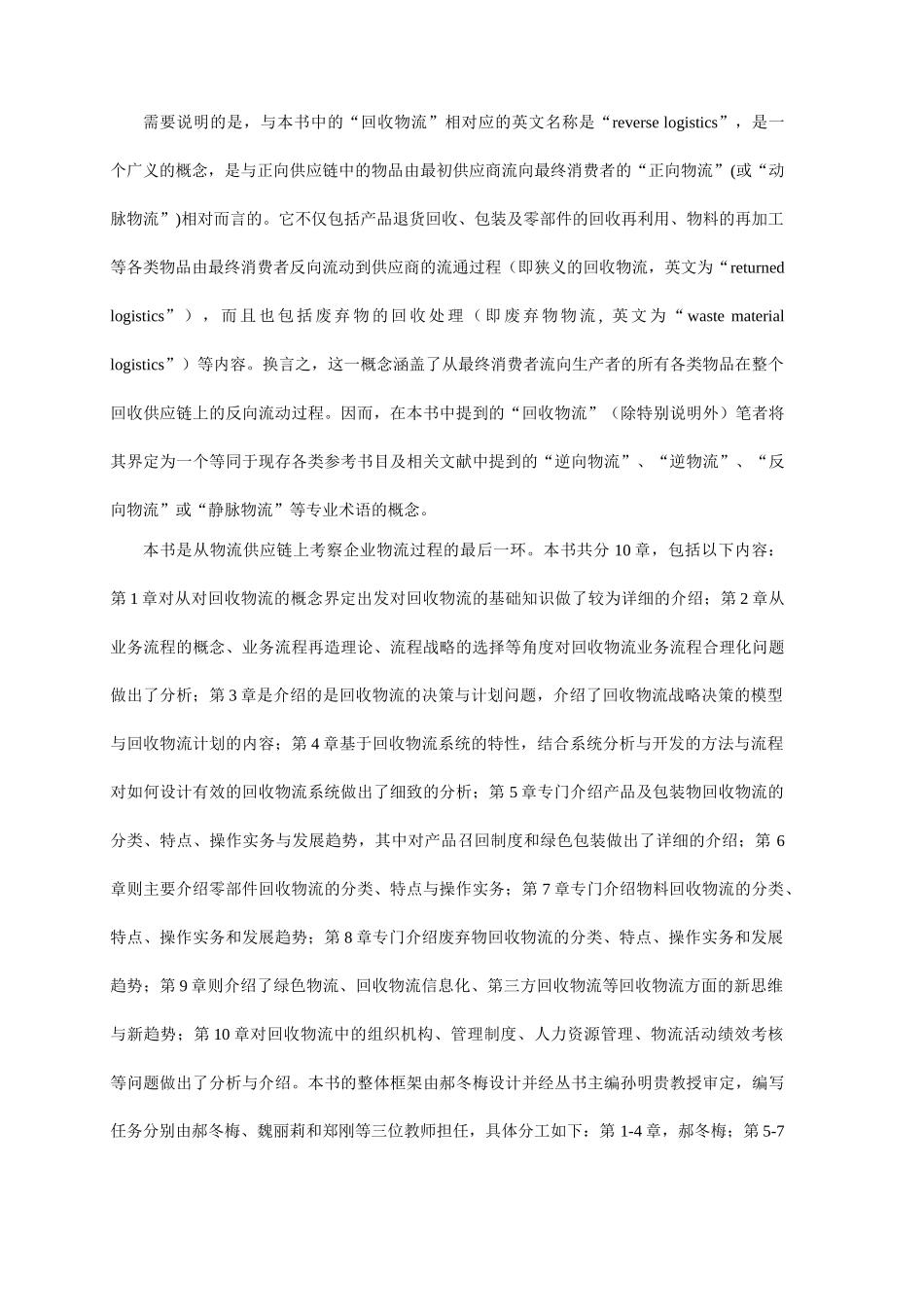 回收物流管理知识点梳理汇总_第2页