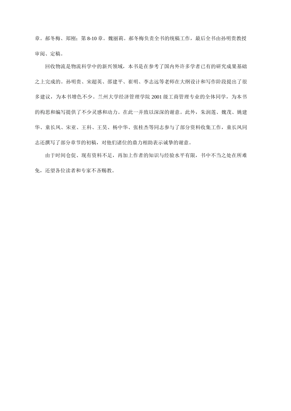 回收物流管理知识点梳理汇总_第3页