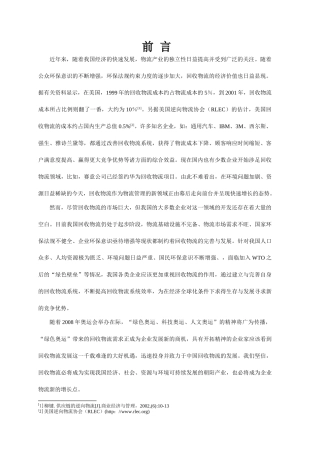 回收物流管理知识点梳理汇总