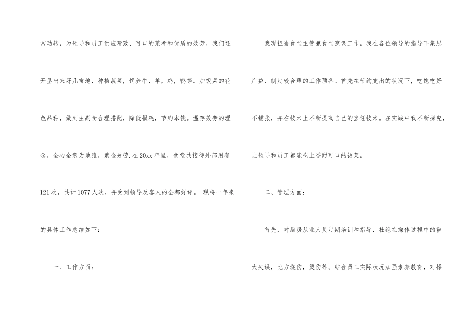 酒店厨房的工作总结_第2页
