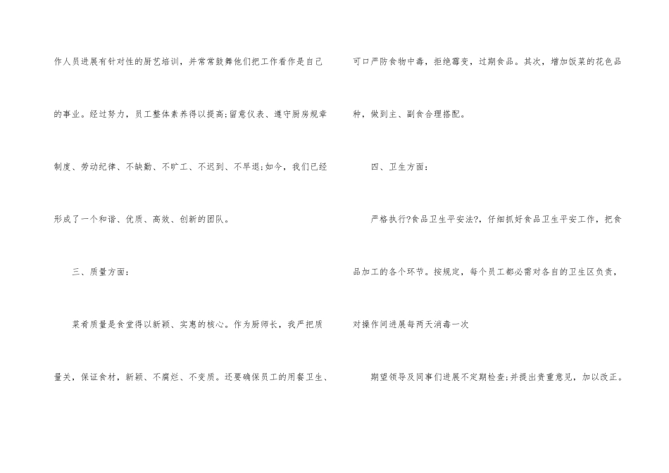 酒店厨房的工作总结_第3页
