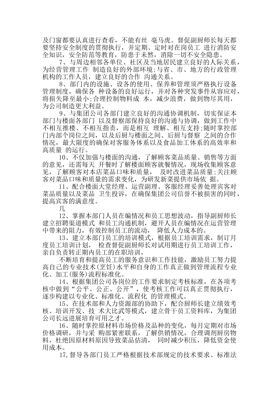 酒店厨师长岗位职责_第2页