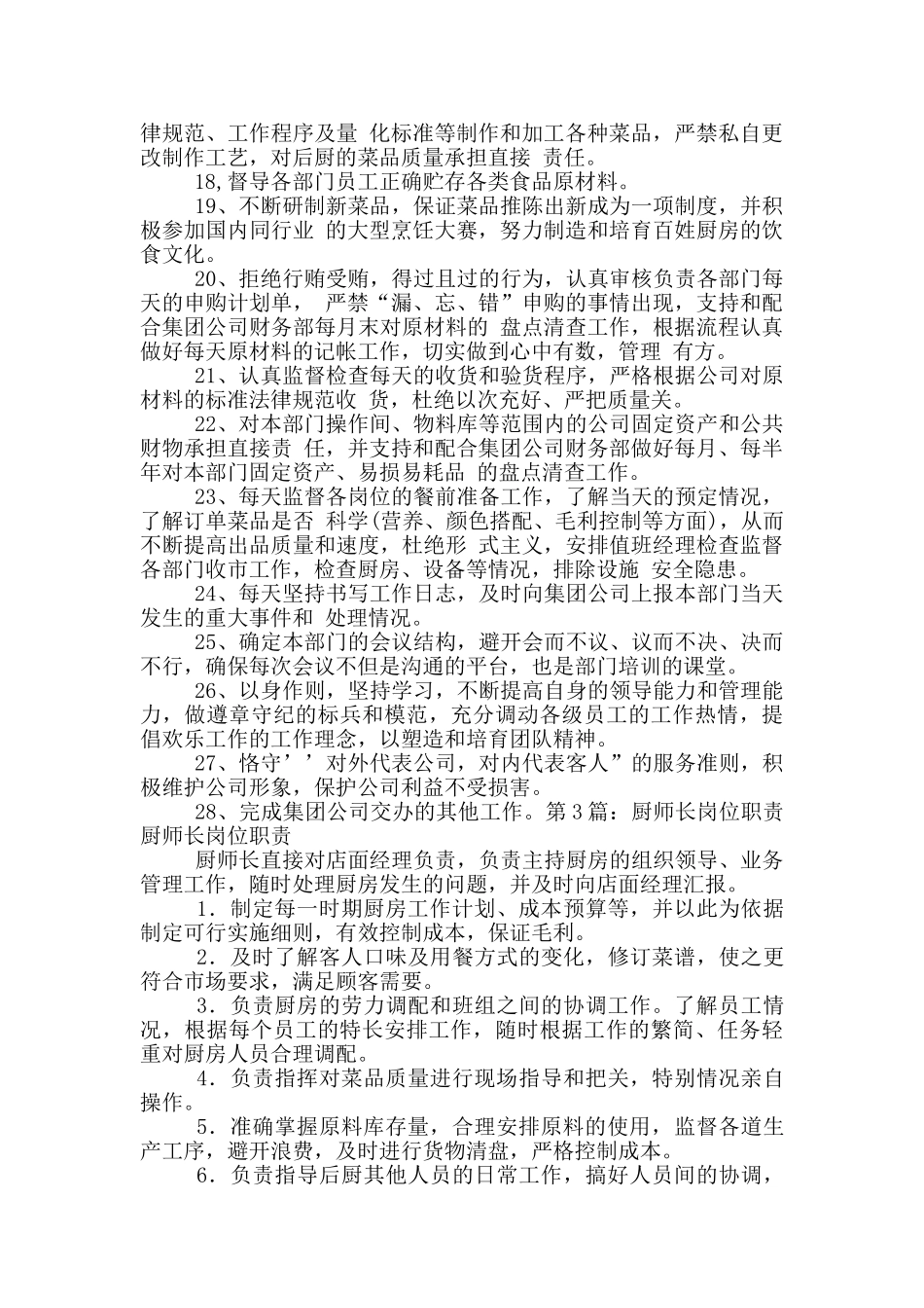酒店厨师长岗位职责_第3页