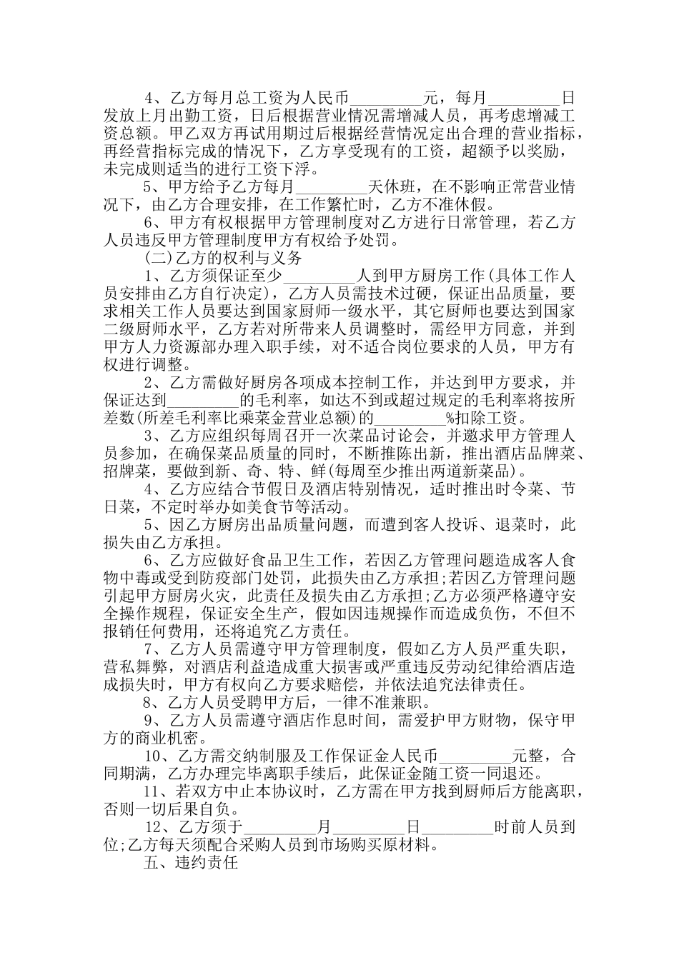 酒店厨房承包合同样本_第2页