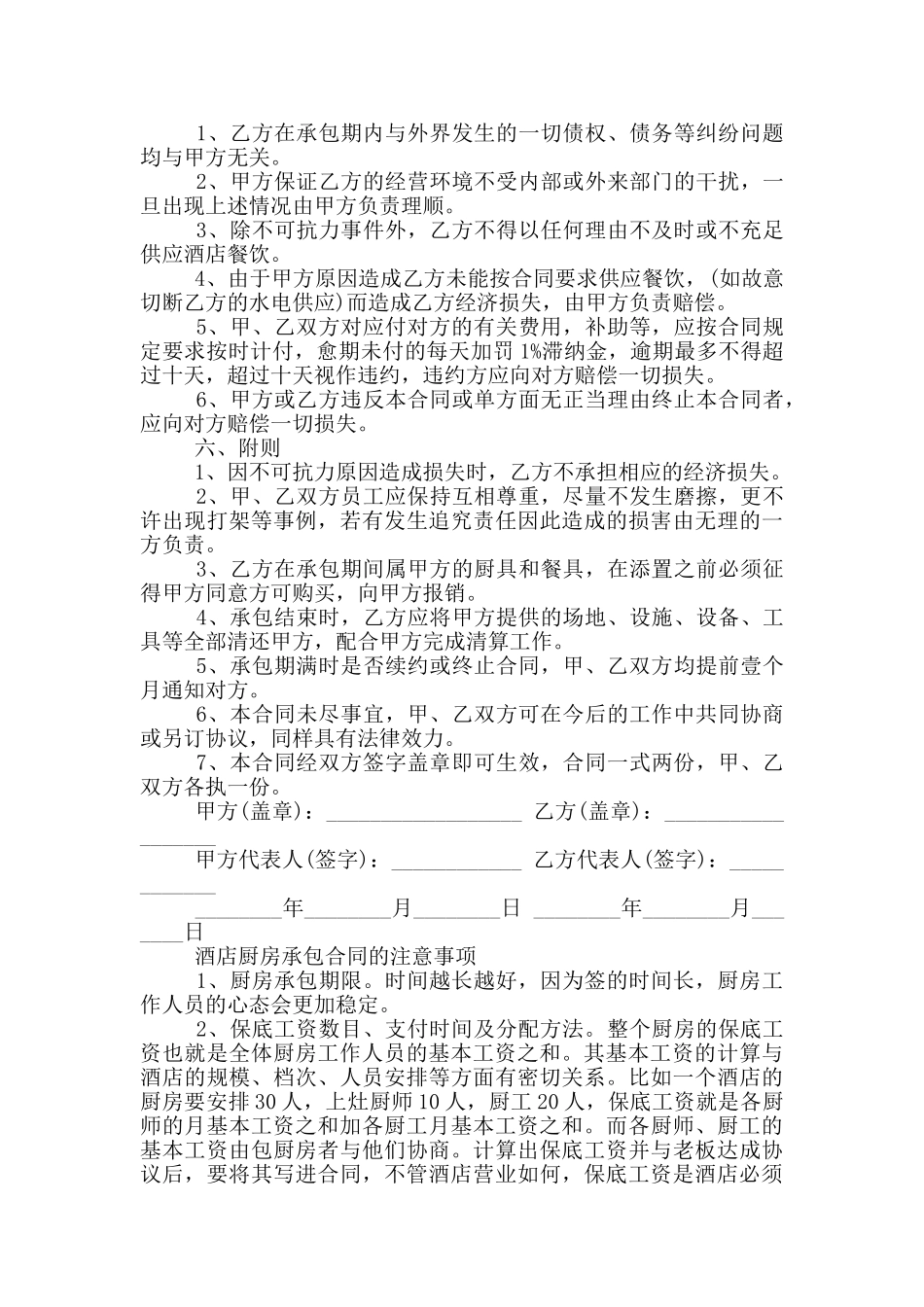 酒店厨房承包合同样本_第3页