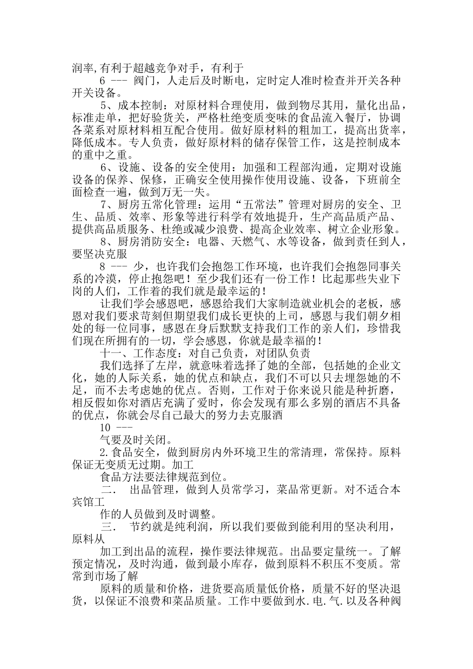 酒店厨房工作计划_第2页