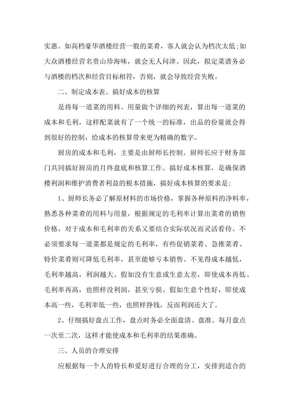 酒店厨师年终个人工作总结范文精选_第2页