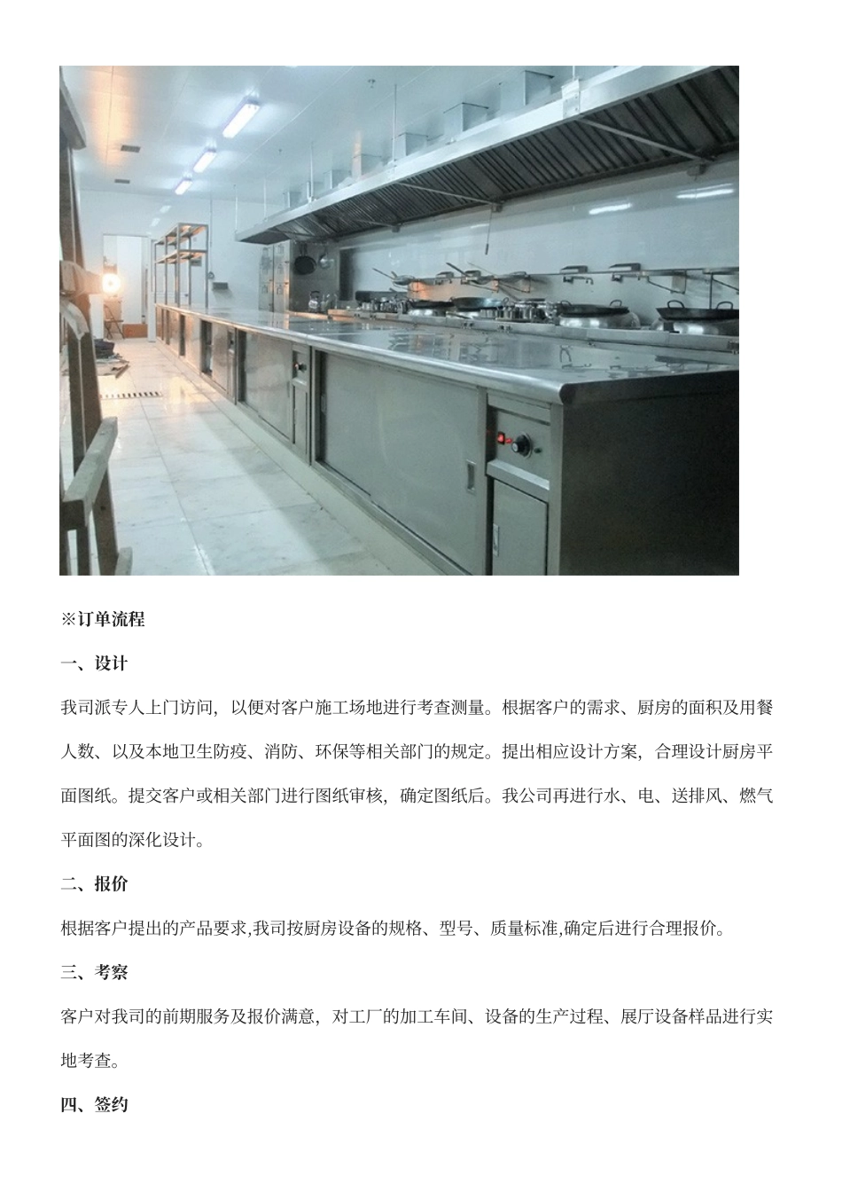 酒店厨房设备清单_第3页