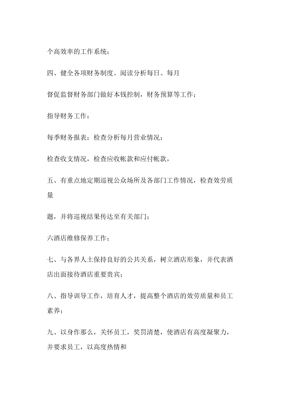 酒店各岗位责任书_第2页