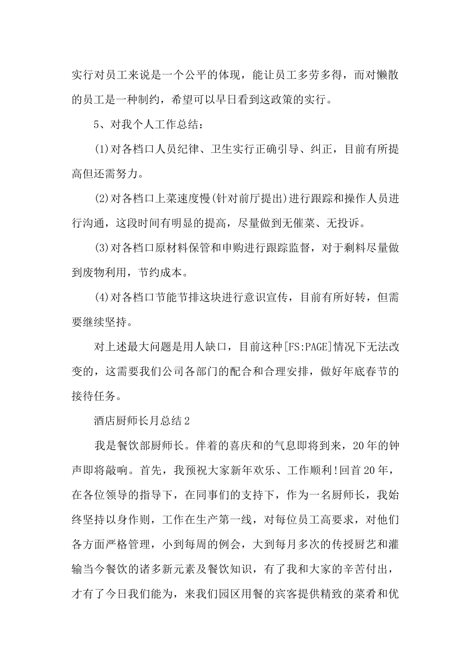 酒店厨师长月总结_第2页