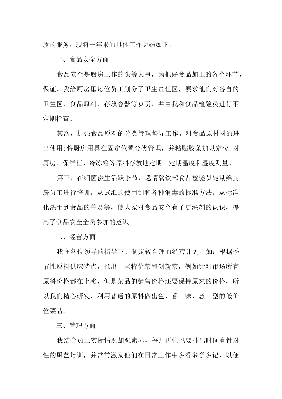 酒店厨师长月总结_第3页