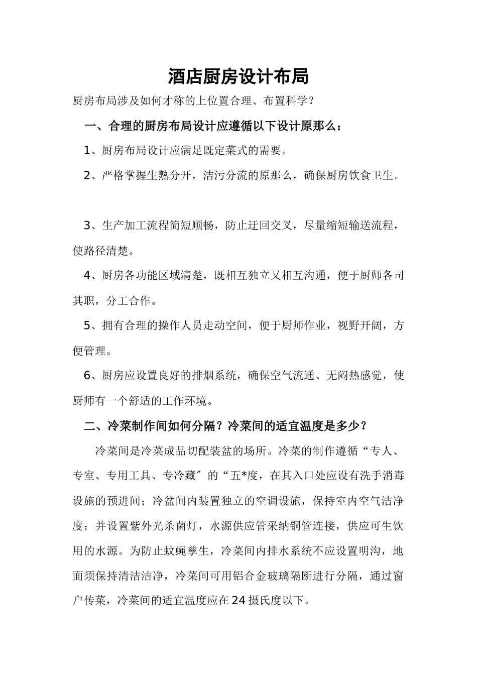 酒店厨房设计_第1页