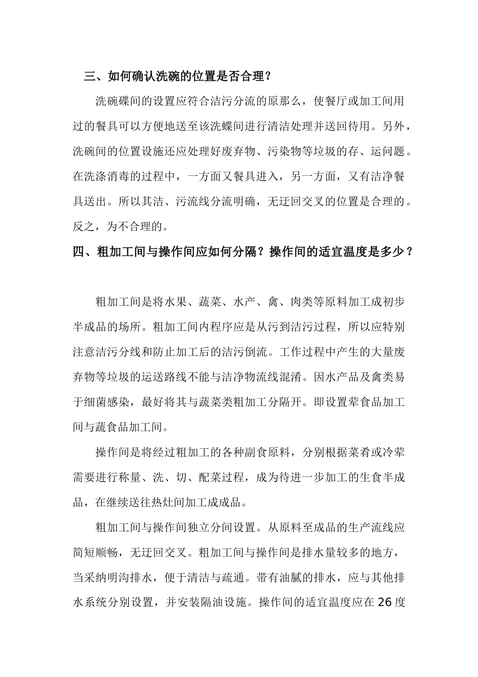 酒店厨房设计_第2页