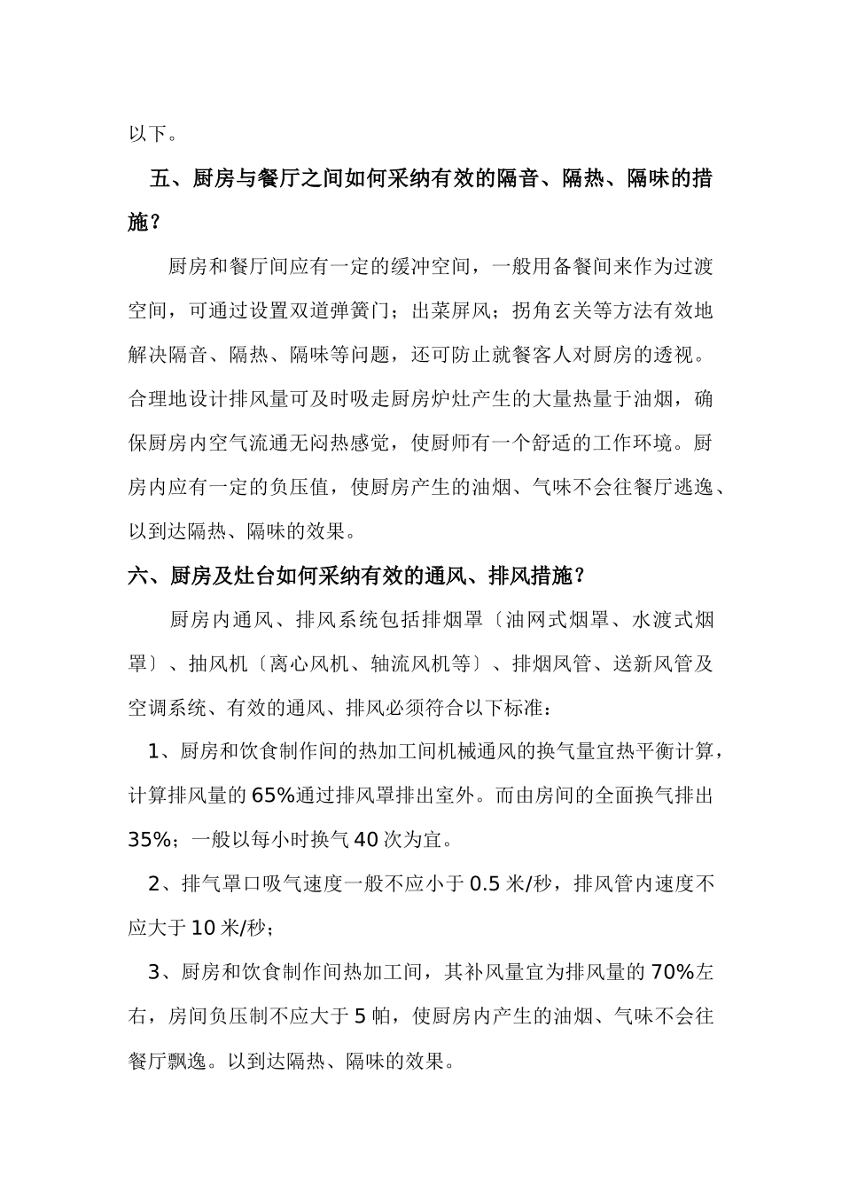 酒店厨房设计_第3页