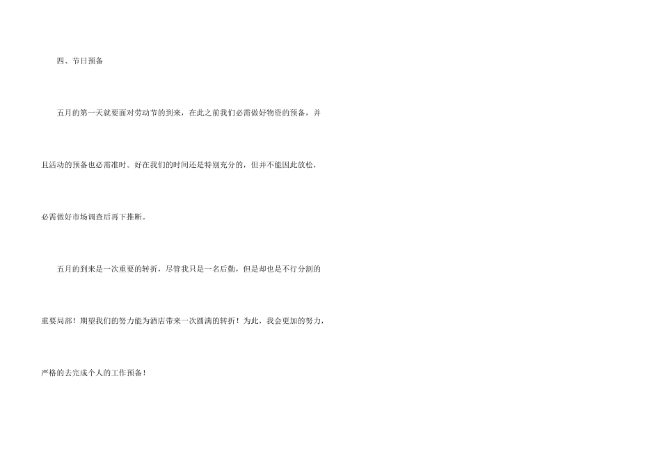 酒店后勤5月份工作计划_第3页