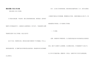 酒店后勤5月份工作计划