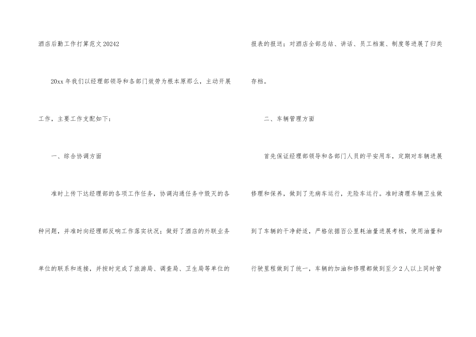 酒店后勤工作计划2024_第3页