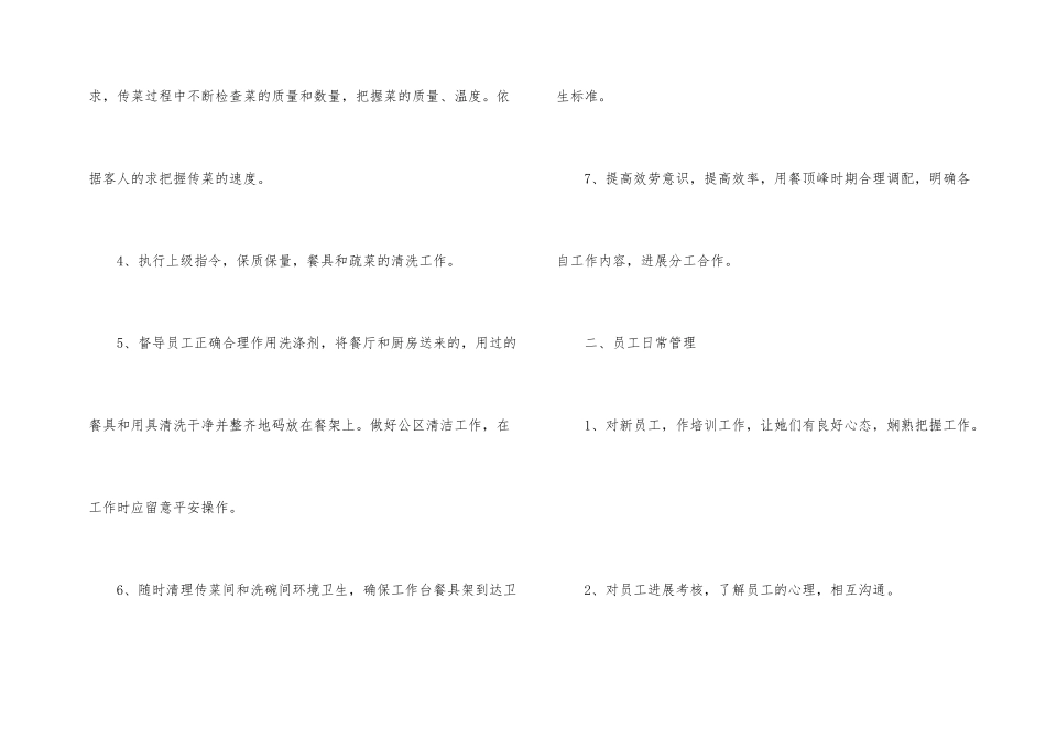 酒店后勤个人工作总结_第2页