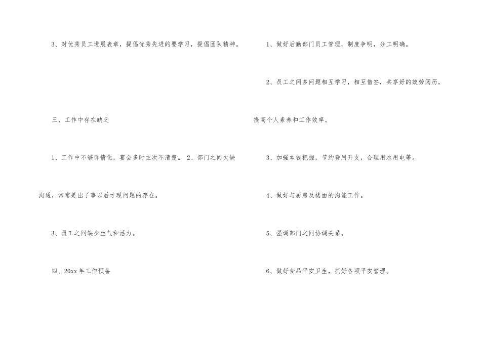 酒店后勤个人工作总结_第3页