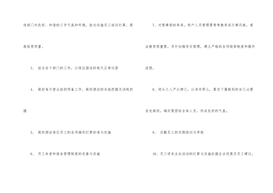 酒店后勤工作计划_第2页